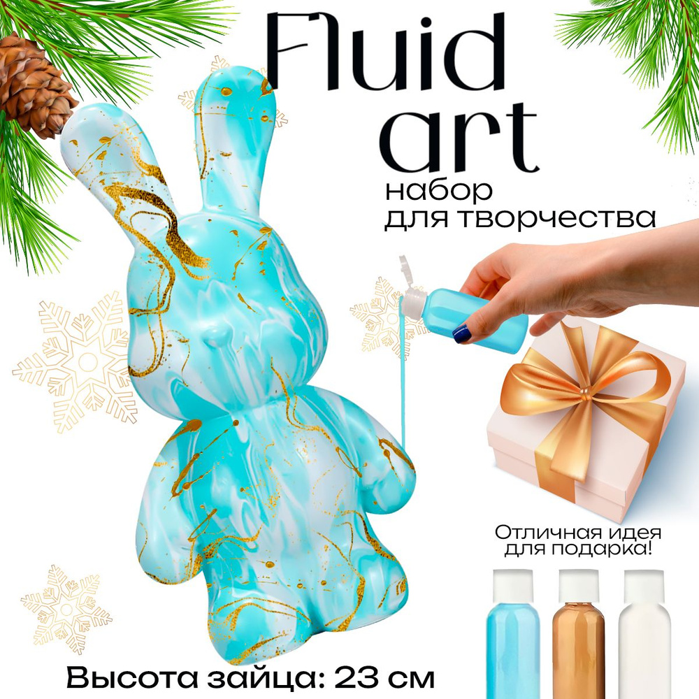 Раскраска Заяц Fluid Art набор для творчества, копилка, 23 см, цвет бирюзовый, золотой, белый  #1