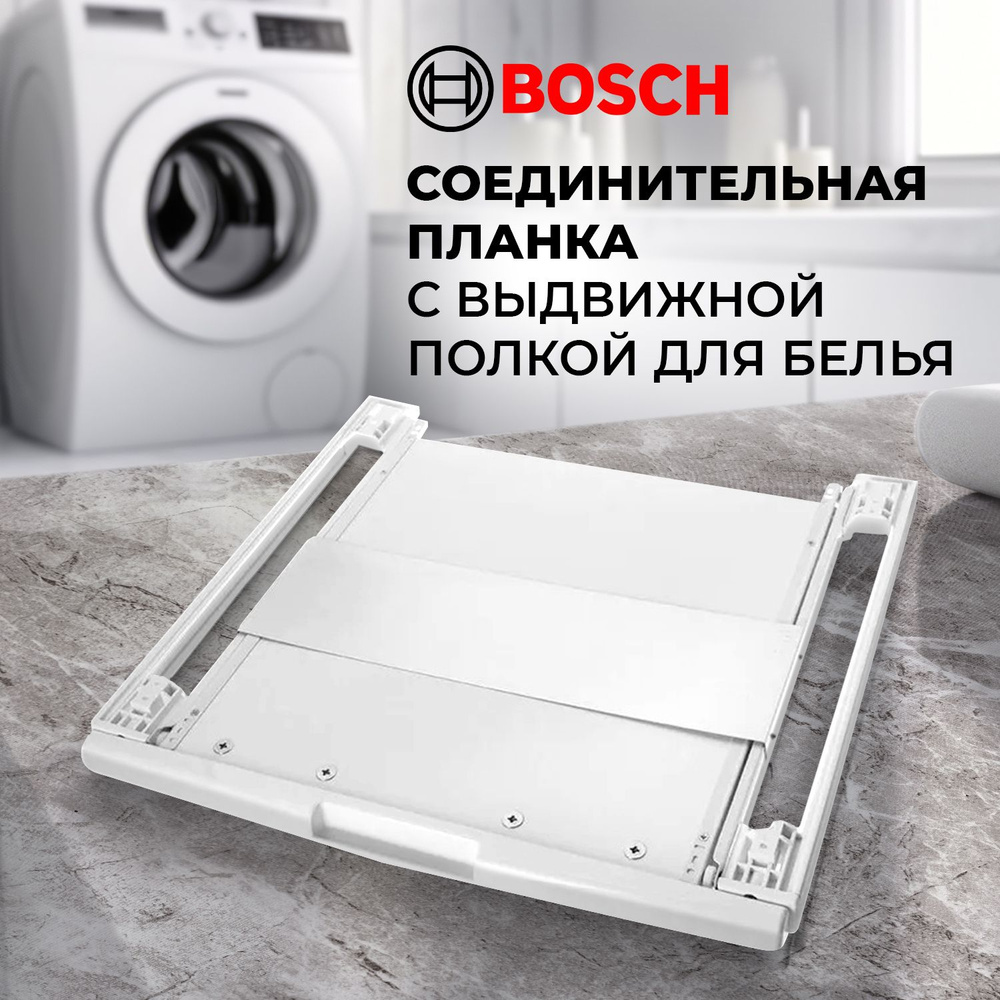 Соединительный элемент для сушильной и стиральной машины выдвижной полкой Bosch WTZ27400  #1