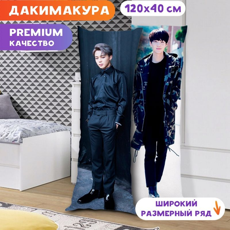 Дакимакура BTS - Чимин и Шуга арт. K0114 120х40 см. #1