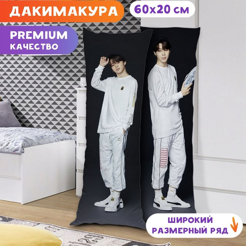 Дакимакура BTS - Чимин арт. K0331 60х20 см. #1