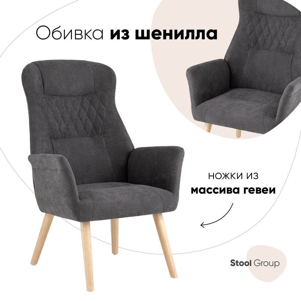 Stool Group Кресло Парлор , 1 шт., 64х68х100 см #1