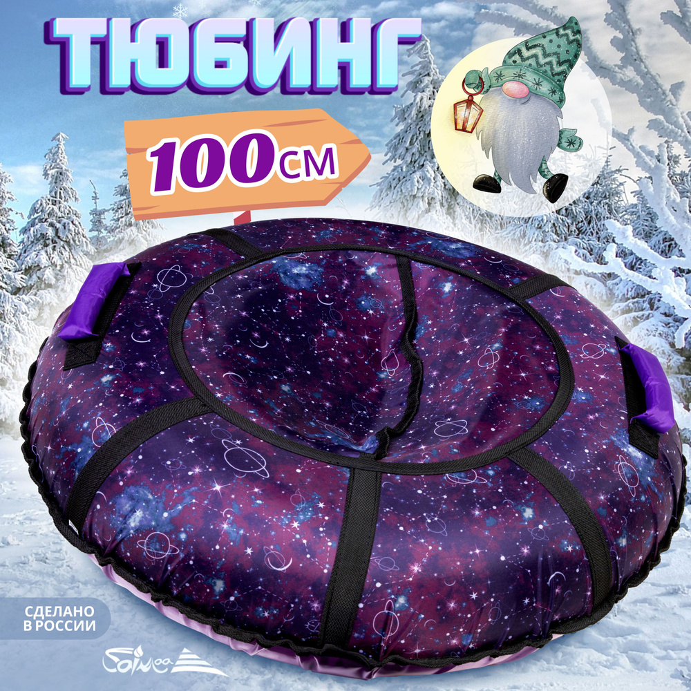 Saimaa Тюбинг, диаметр: 100 см #1