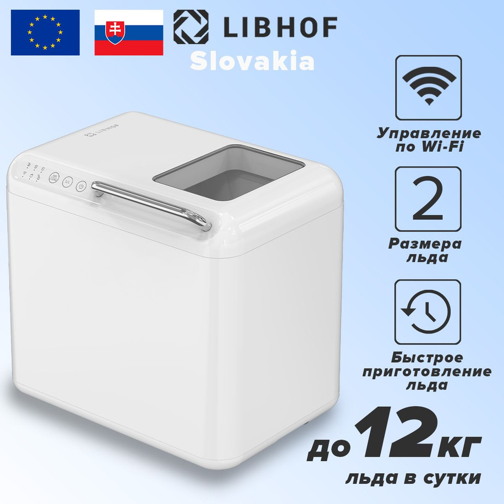 Smart Генератор льда для дома Libhof IM-112 с 2 размерами льда / Бесшумная работа / Управление по WiFi #1