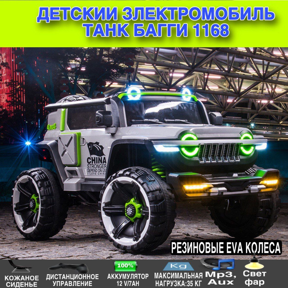 Электромобиль двухместный Jeep Buggy TANK 1166 #1