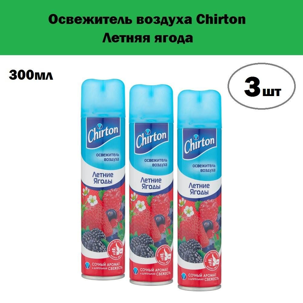 Комплект 3 шт, Освежитель воздуха Chirton Летняя ягода, 300 мл  #1