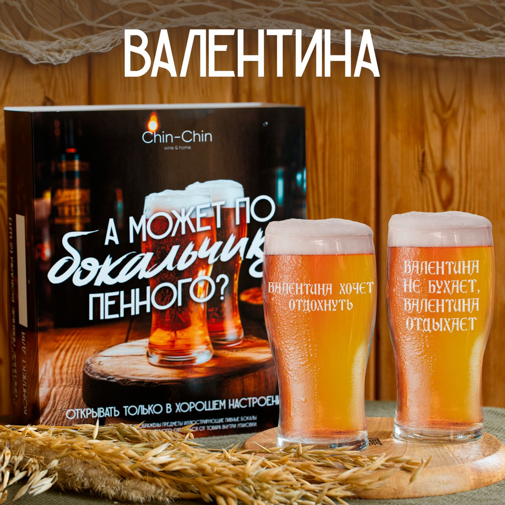 Набор бокалов для пива "Валентина", 2 шт. #1