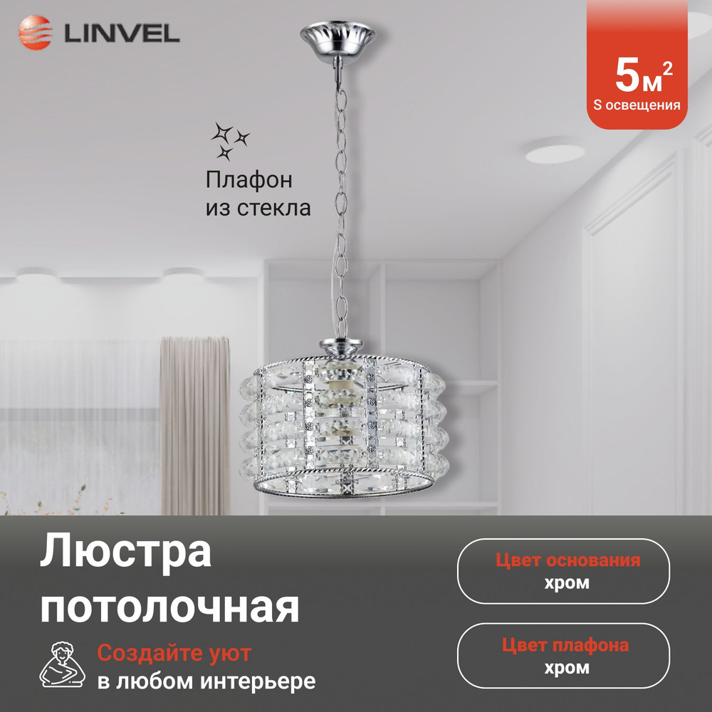 Linvel Подвесной светильник, E27, 60 Вт #1