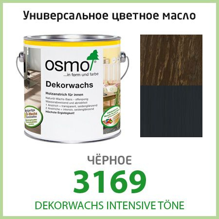 OSMO Масло для дерева 0.125 л., Черный #1