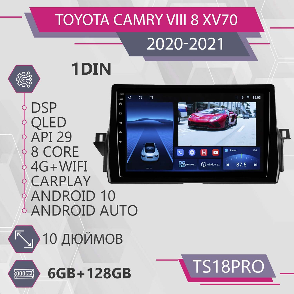 Штатная автомагнитола TS18Pro/ 6+128GB/для Toyota Camry 8 XV70/ Тойота ...