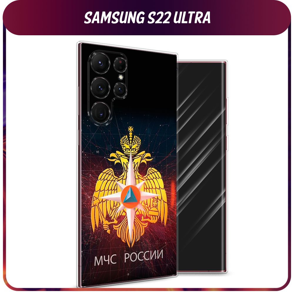 Силиконовый чехол на Samsung Galaxy S22 Ultra / Самсунг S22 Ultra "МЧС России"  #1