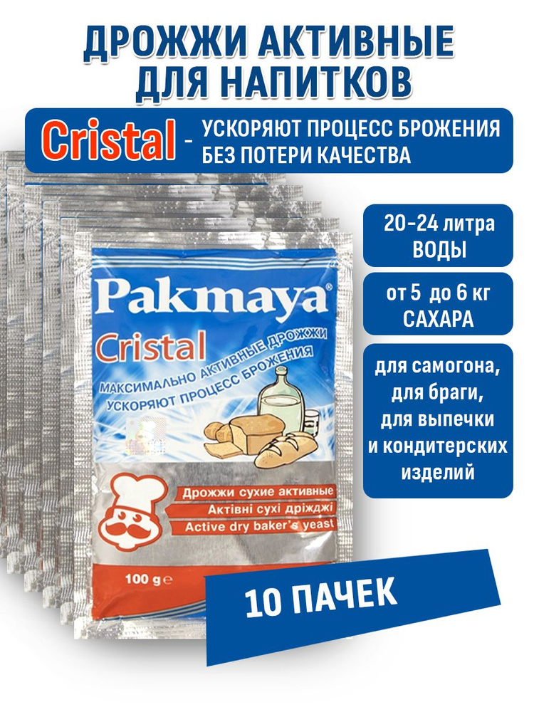 Домашний Продукт Дрожжи Сухие активные Спиртовые 100г. 10шт.  #1