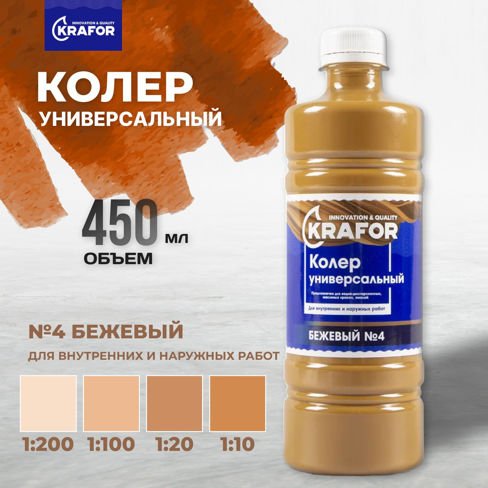 Krafor Колер Бежевый 450 мл #1