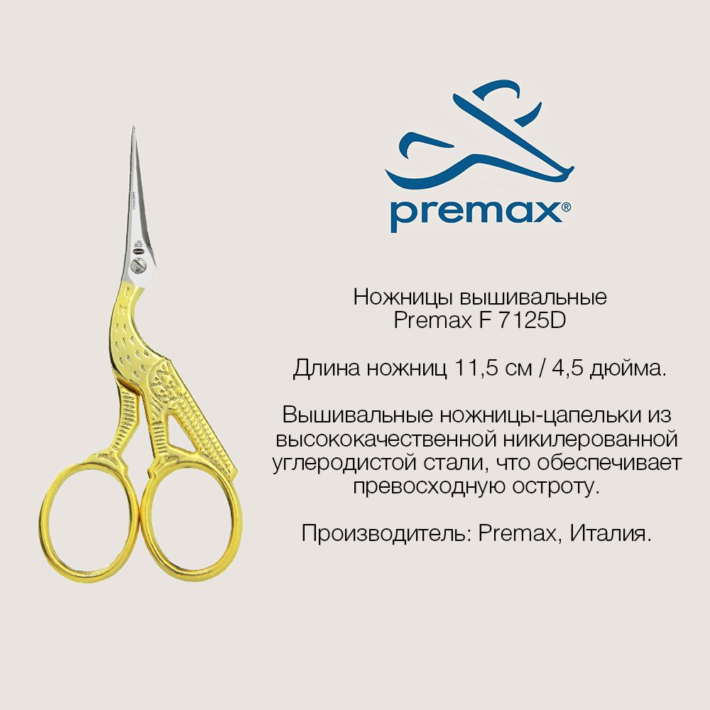 Ножницы вышивальные Premax "Цапельки", 11.5 см #1