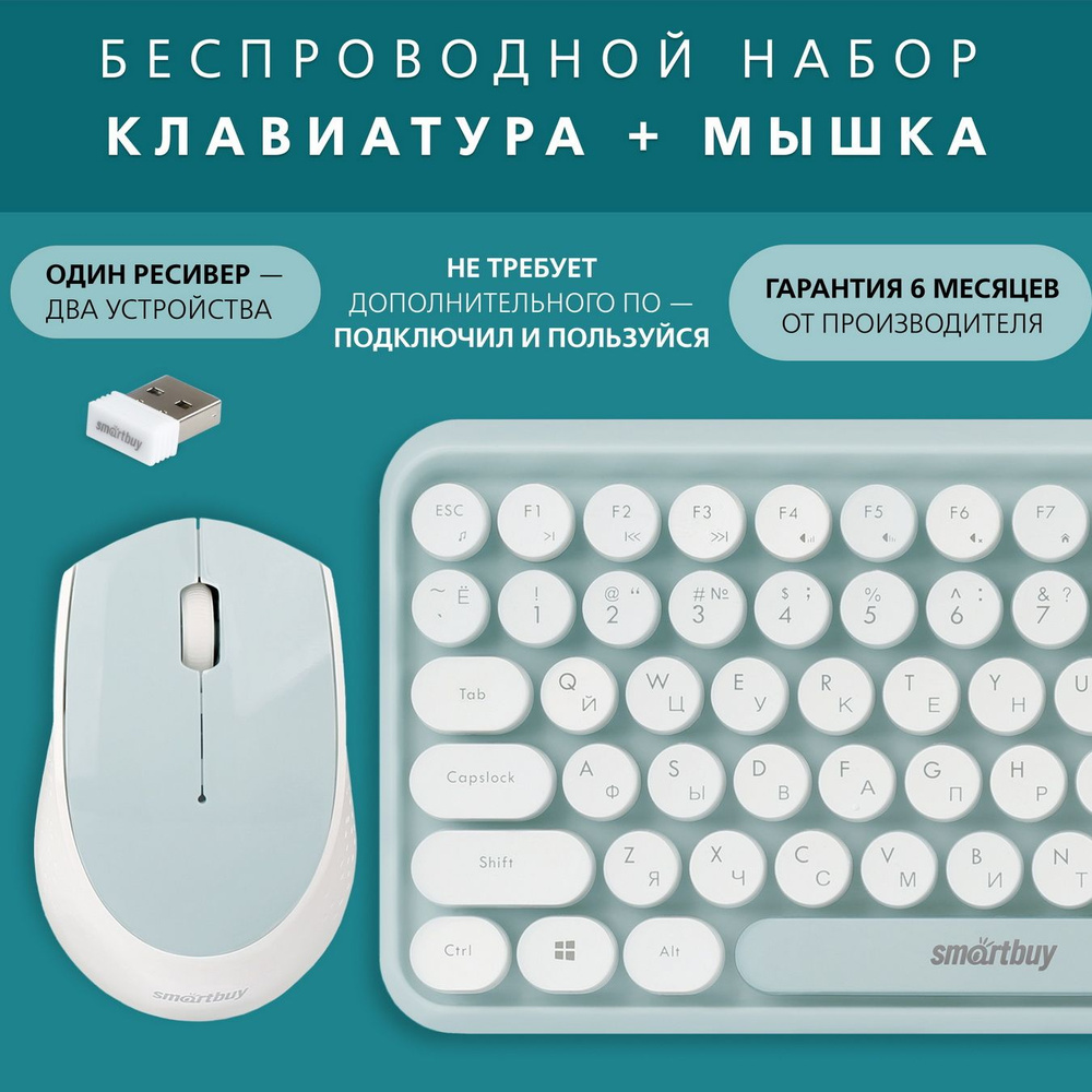 Клавиатура и мышь беспроводной комплект мультимедийный Smartbuy 626376AG, мятно-белый  #1