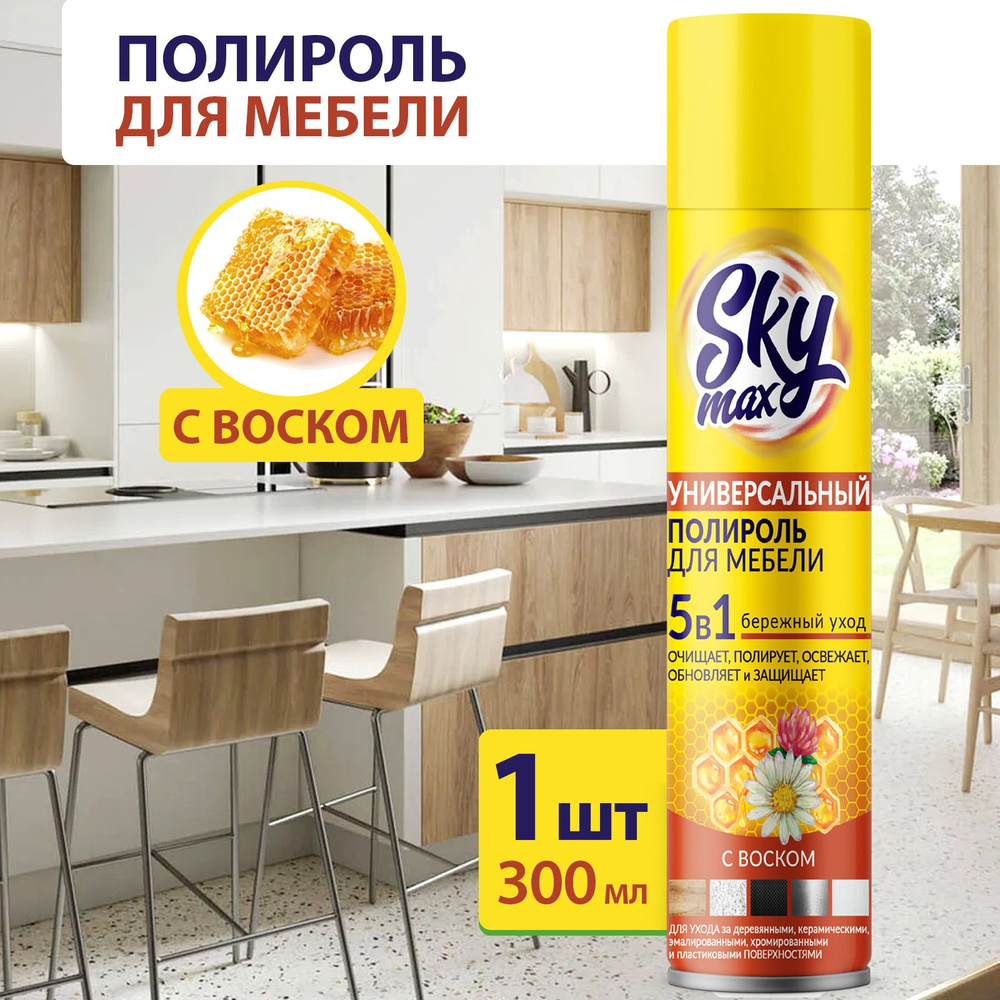 Sky Max Полироль для мебели аэрозоль с воском 300мл - купить с ...