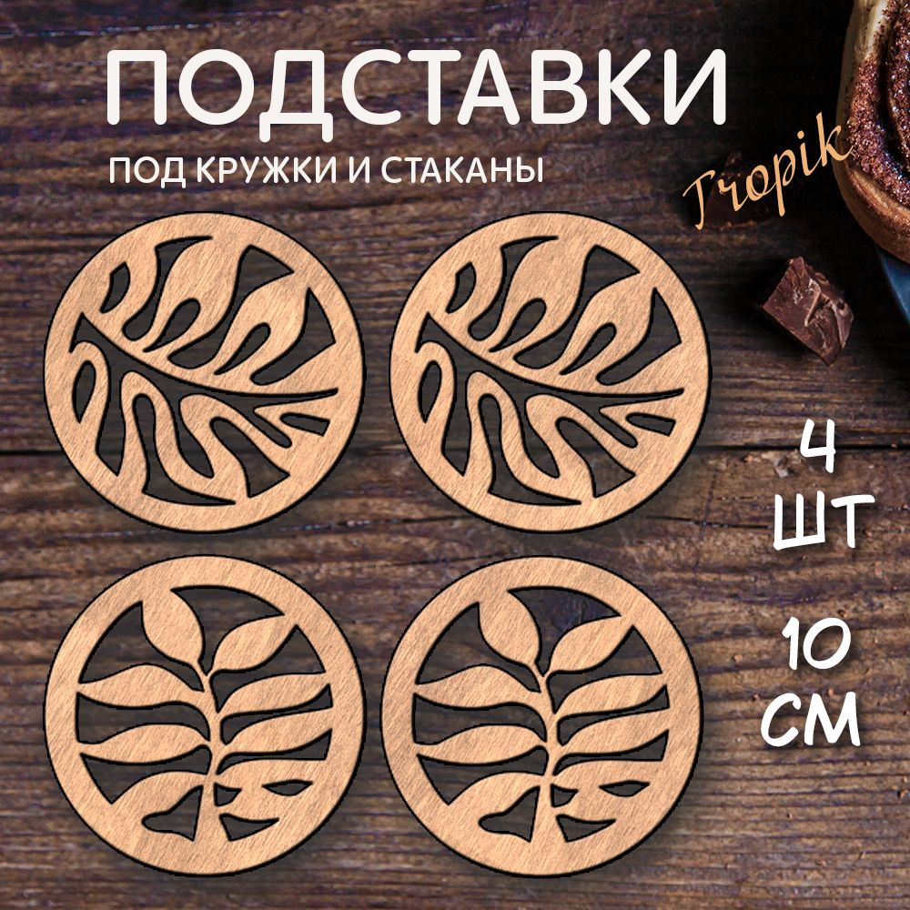 Wooody Подставка под горячее "Тропики", 10 см х 10 см, 4 шт #1