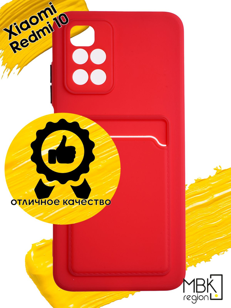 Чехол для карты на Xiaomi Redmi 10 / чехол на редми 10 красный #1