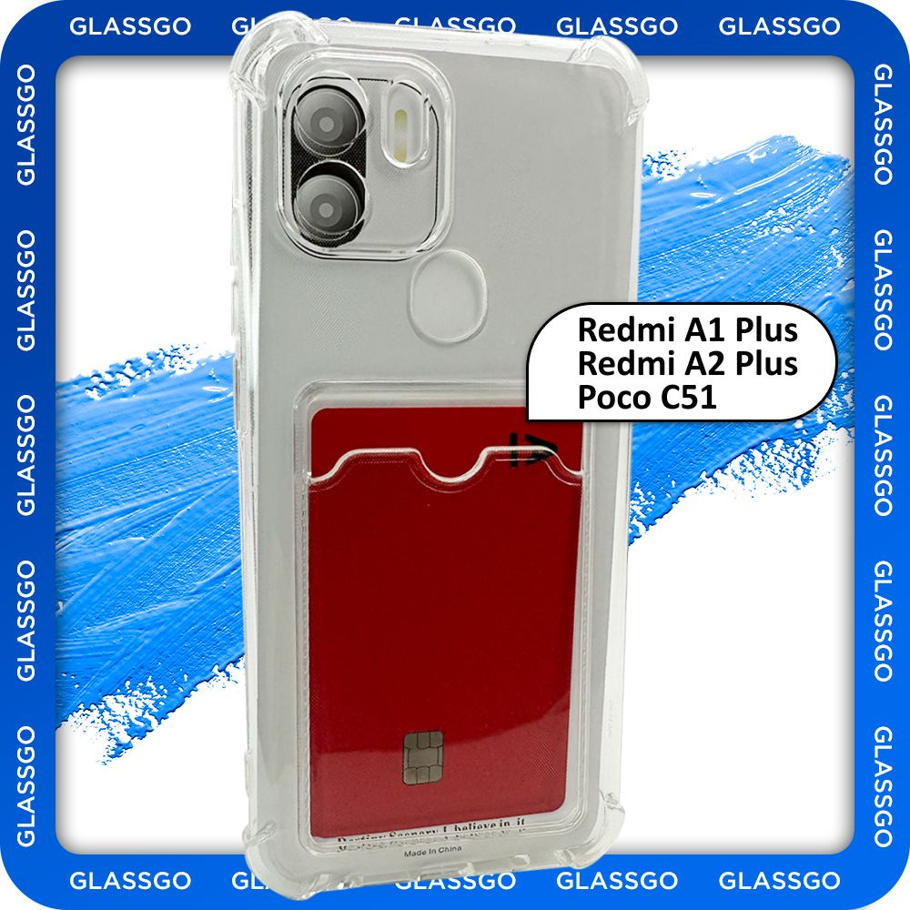 Чехол силиконовый прозрачный на Xiaomi Redmi A1+, Redmi A2+, POCO C51 на Редми А1+, Редми А2+, РОСО С51 #1