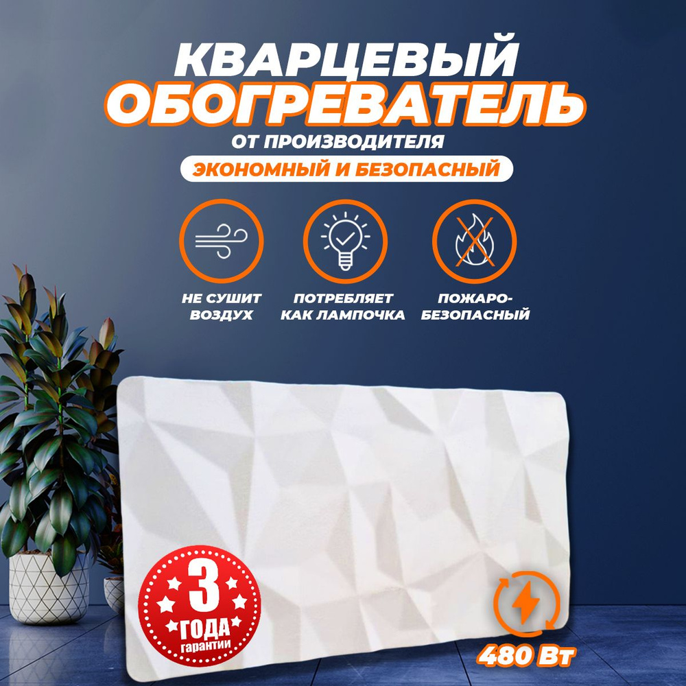 Кварцевый обогреватель ТДЭКО-480 вт., для каркасных и модульных домов Уцененный товар  #1