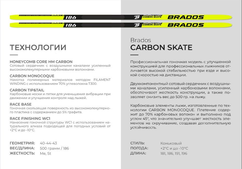 Лыжи STC Brados Pro Skate Air Carbon Yellow, M-2 #1