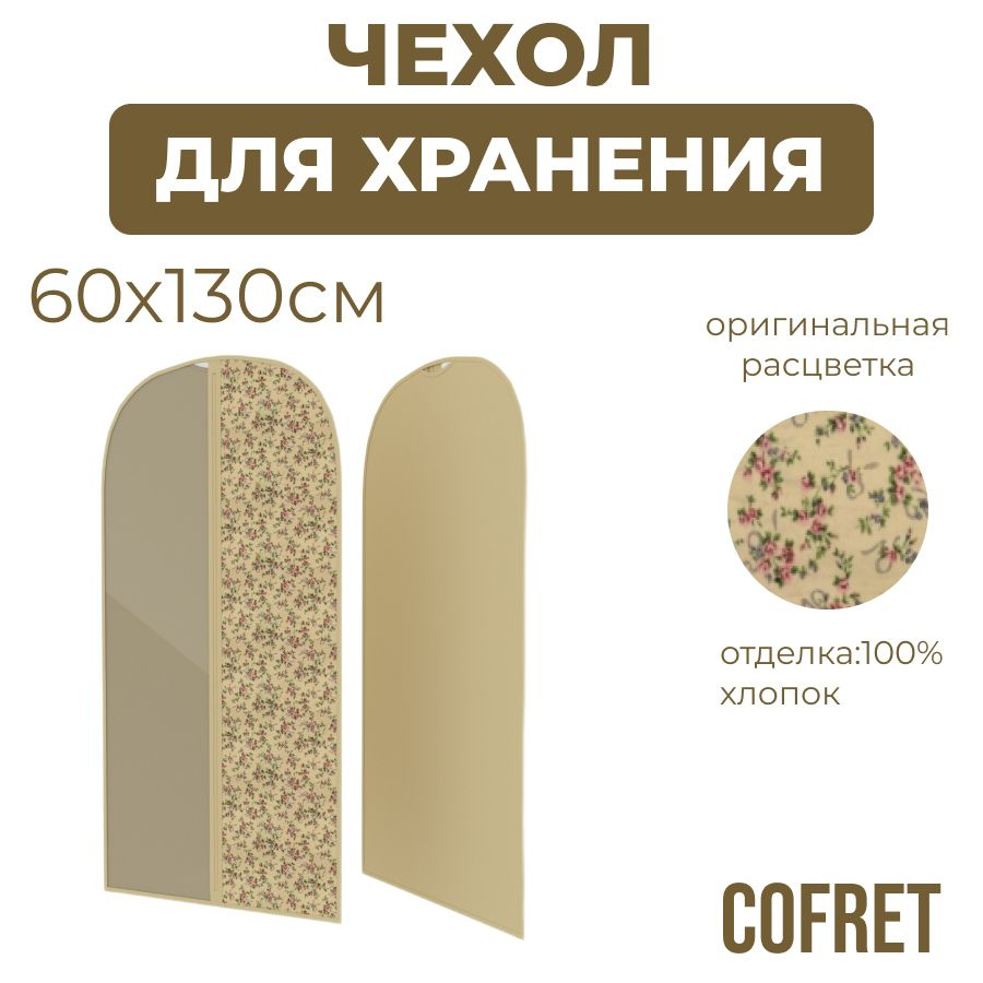 Cofret Чехол для одежды кантри, 130 см х 60, 1 шт #1