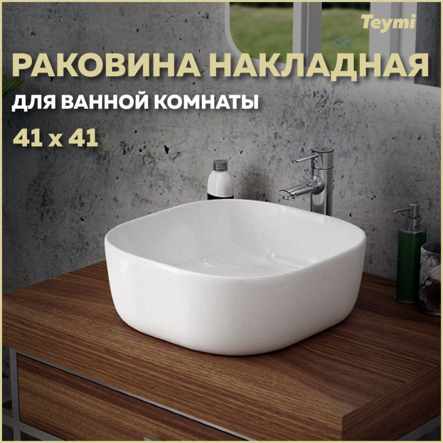 Раковина накладная Teymi Solli 41 artceramic, белая T50203 #1