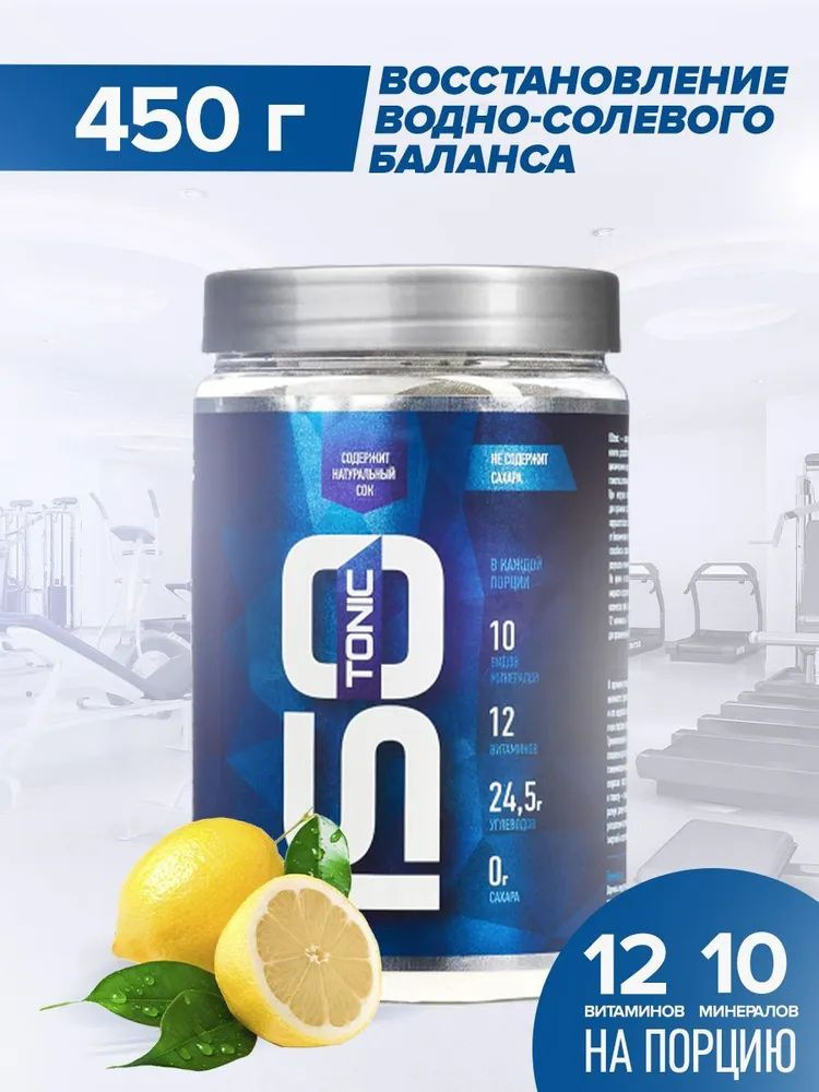 Изотоник RLINE ISOtonic Лимон, 450 г / 18 порций #1