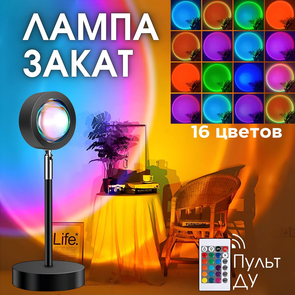 Подсветка для селфи с пультом для смены цветов RGB, Закат sunset light LED, черная / светильник, селфи #1