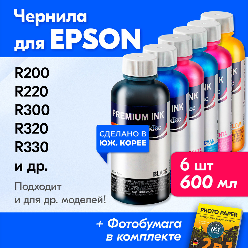 Чернила для Epson (E0005) Stylus Photo R200, R220, R300, R320, R330, R340 C42, C43 C44 C45 C80 C70 CX5400 #1