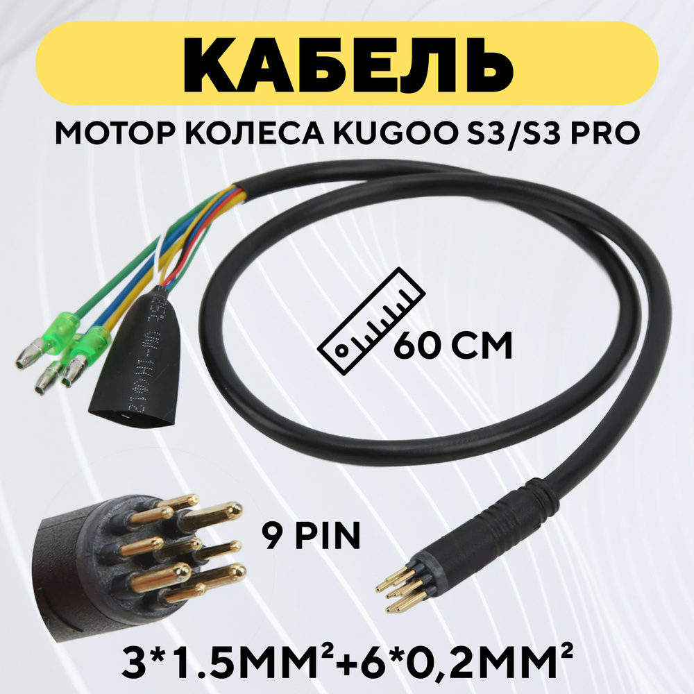 Кабель проводка мотор-колеса электросамоката Kugoo S3, S3 Pro  #1