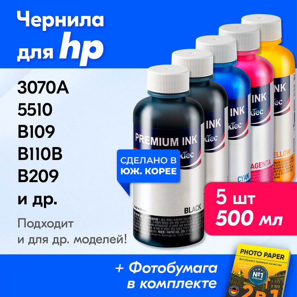 Чернила для HP H7064 DeskJet 3070A CQ191C, Photosmart 5510 B111B B109 B110B CN245C, B209 B210B CN216C #1