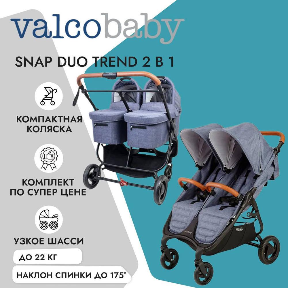 Valco Baby Коляска для двойни 2-в-1 Snap Duo Trend Denim #1