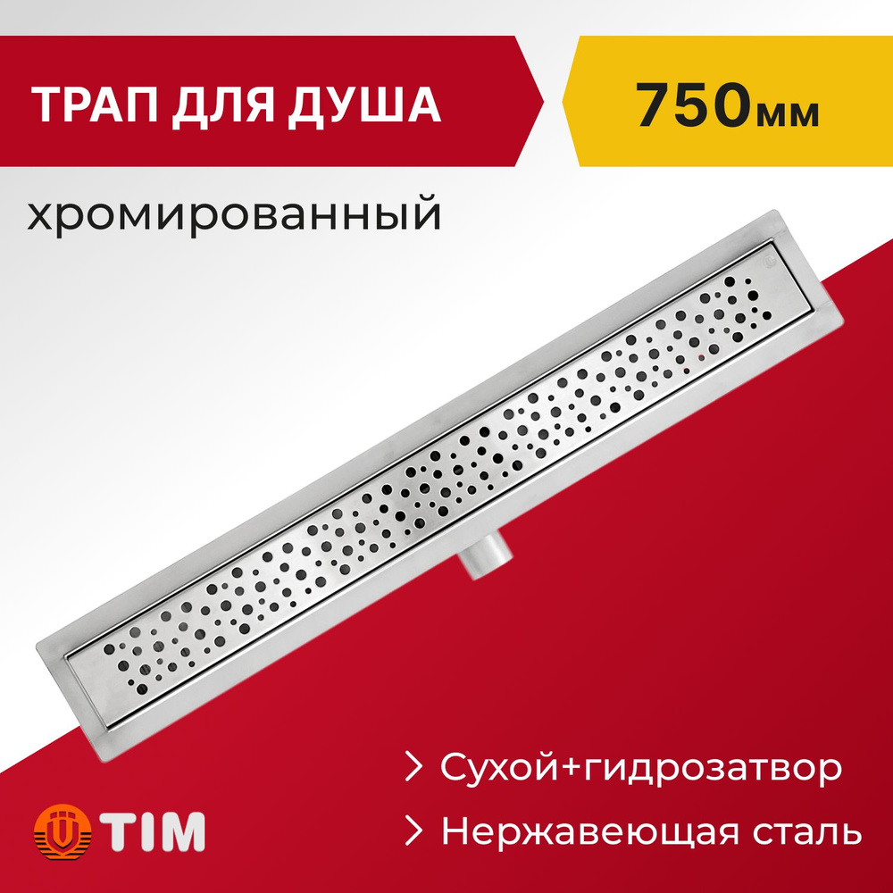 Трап (лоток) душевой Tim 750х70мм, нержавеющая сталь #1