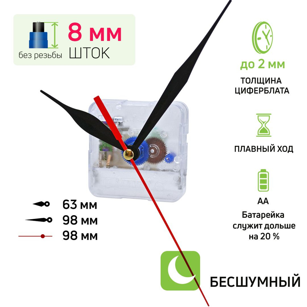 Часовой механизм бесшумный кварцевый со стрелками лист, nICE, шток 8 мм без резьбы, для настенных и настольных #1