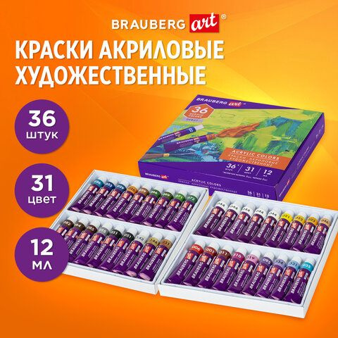 Краски акриловые художественные НАБОР 36 штук, 31 цвет по 12 мл в тубах, BRAUBERG ART DEBUT  #1