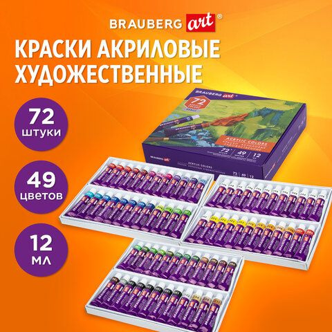 Краски акриловые художественные, НАБОР 72 штуки, 49 цветов по 12 мл в тубах, BRAUBERG ART DEBUT  #1