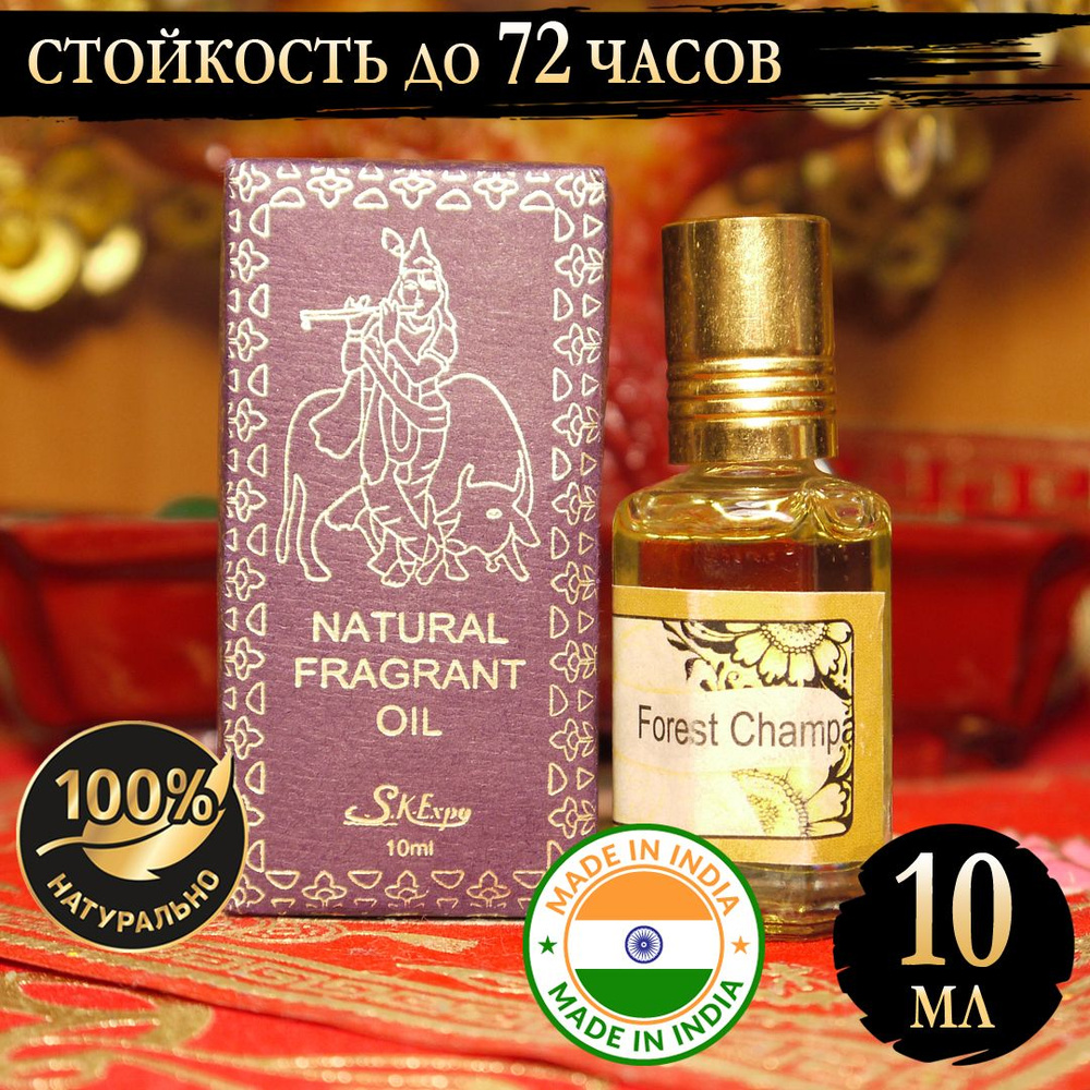 Индийское натуральное ароматическое эфирное масло Лесная Чампа (Forest Champa) 10 мл  #1