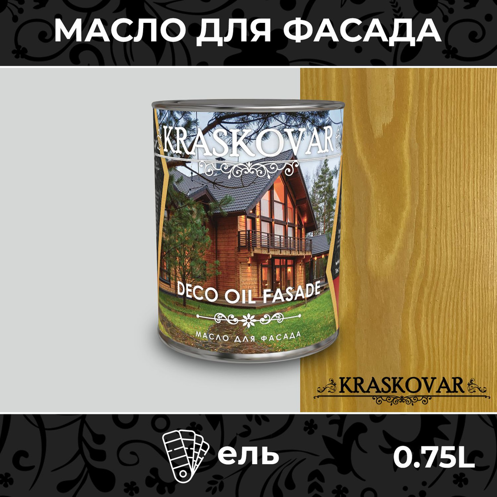 Масло для дерева и фасада Kraskovar Deco Oil Fasade Ель 0,75л для наружных работ пропитка и защита с #1