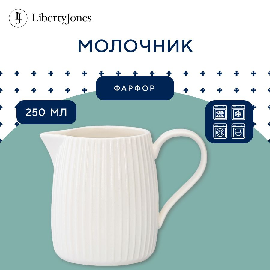 Молочник 250 мл Soft Ripples Dual Glazing для молока и сливок фарфоровый, белый  #1