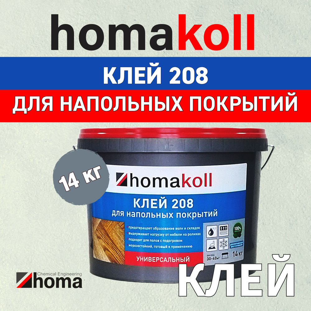 Клей homakoll 208 для напольных покрытий, универсальный, для приклеивания рулонных напольных покрытий, #1