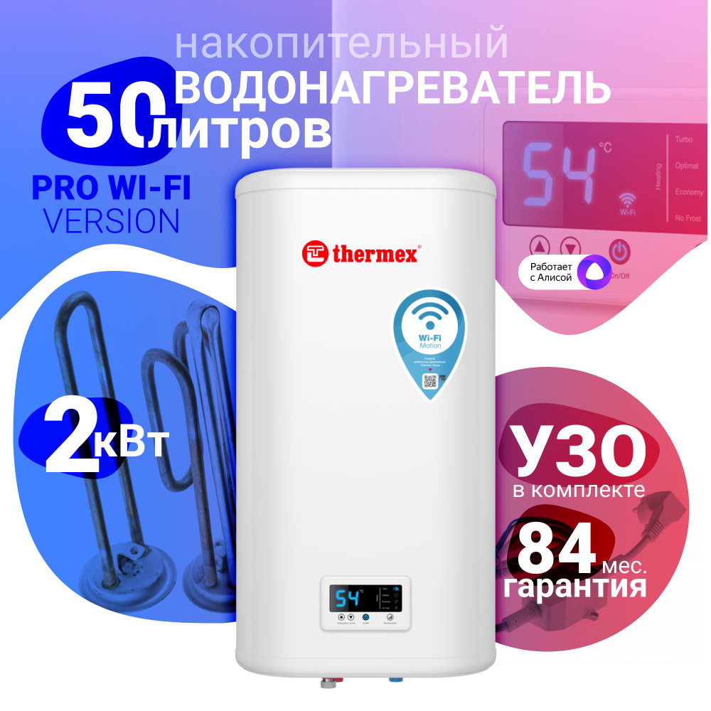 Водонагреватель накопительный Thermex IF 100 V (pro) Wi-Fi купить по ...