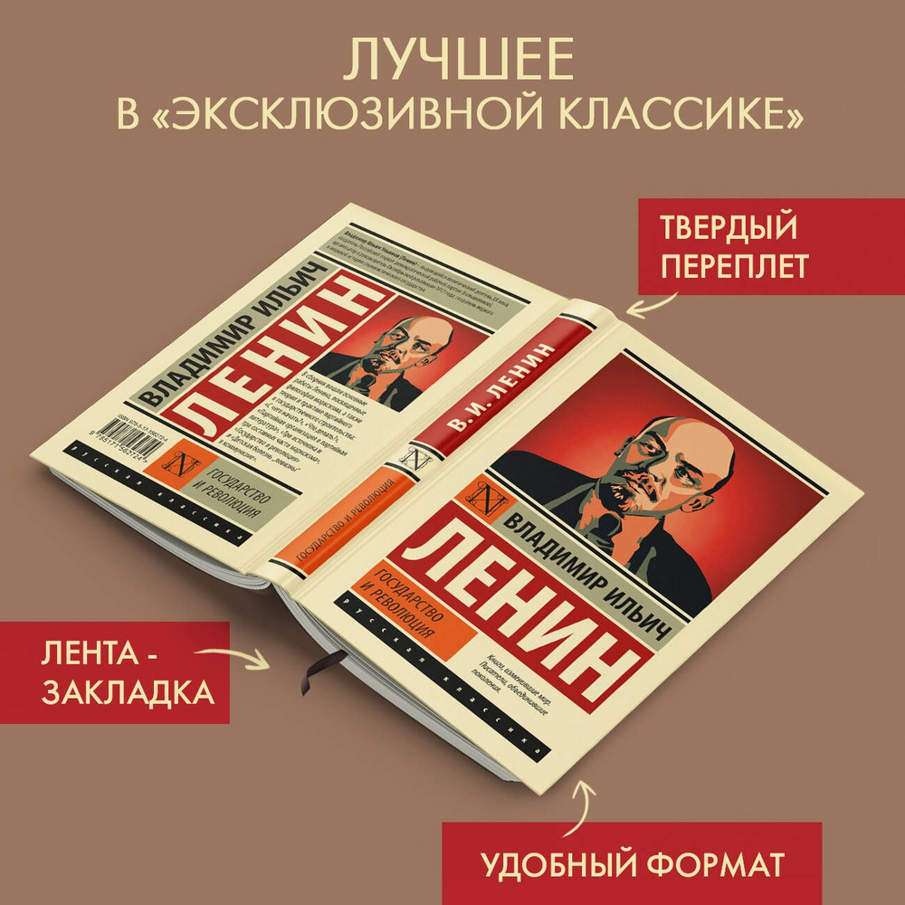 Государство и революция | Ленин Владимир Ильич #1