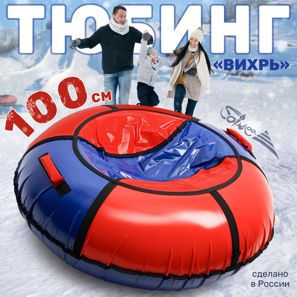 Saimaa Тюбинг, диаметр: 100 см #1