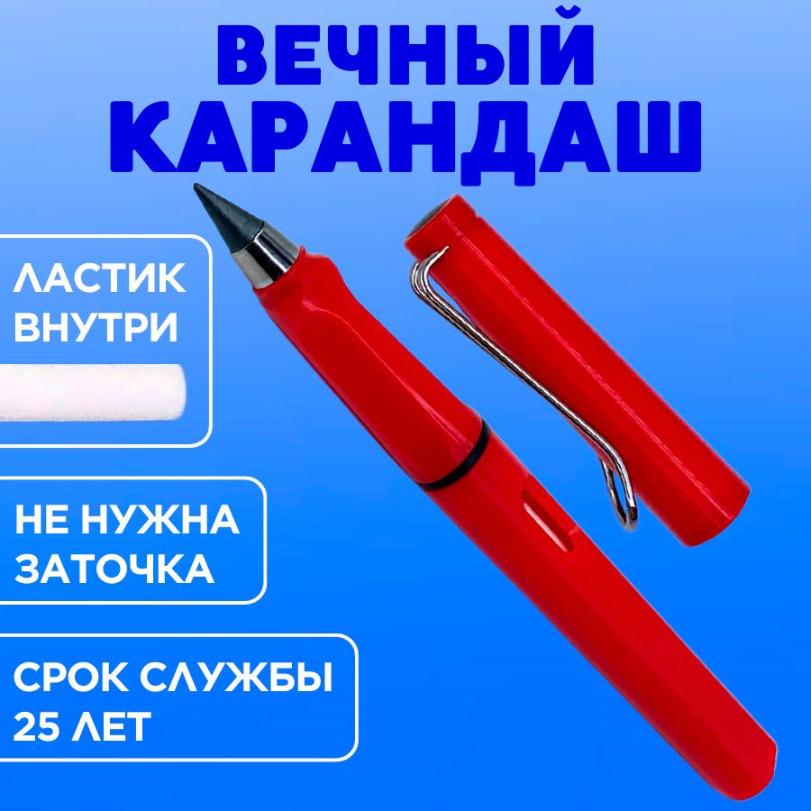 Вечный простой карандаш с ластиком, красный #1