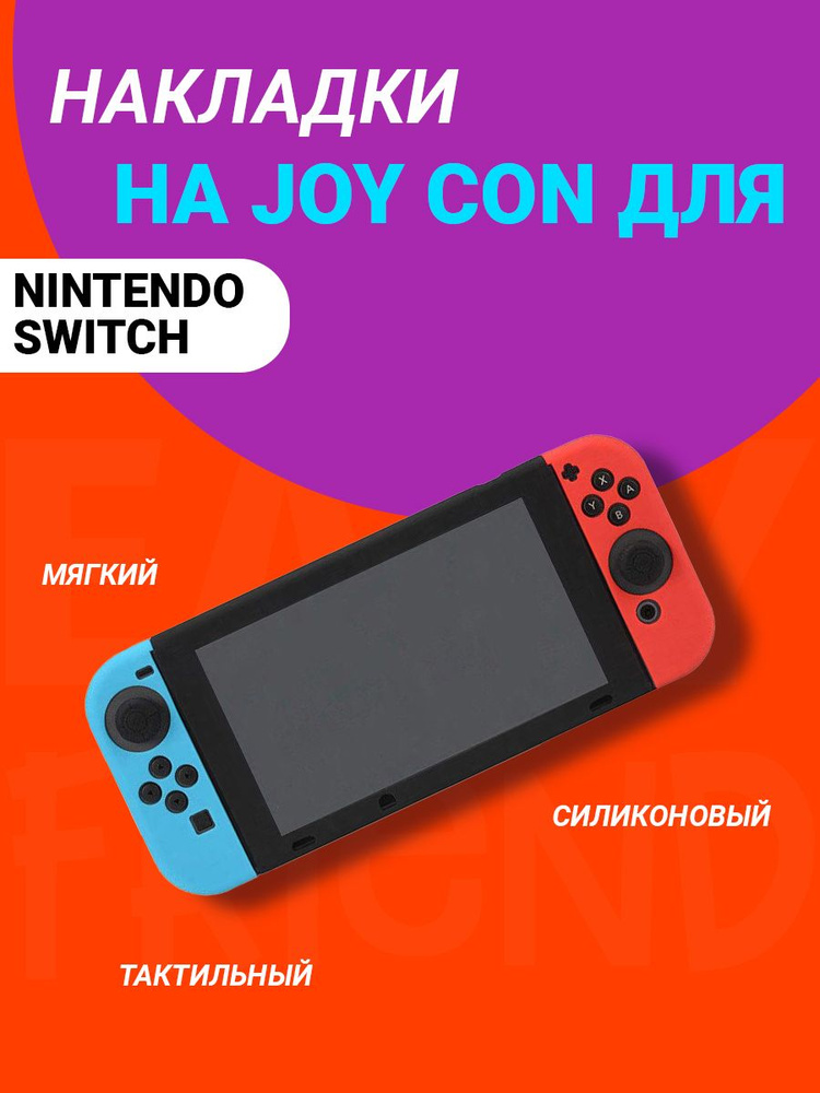 Чехол для nintendo switch #1