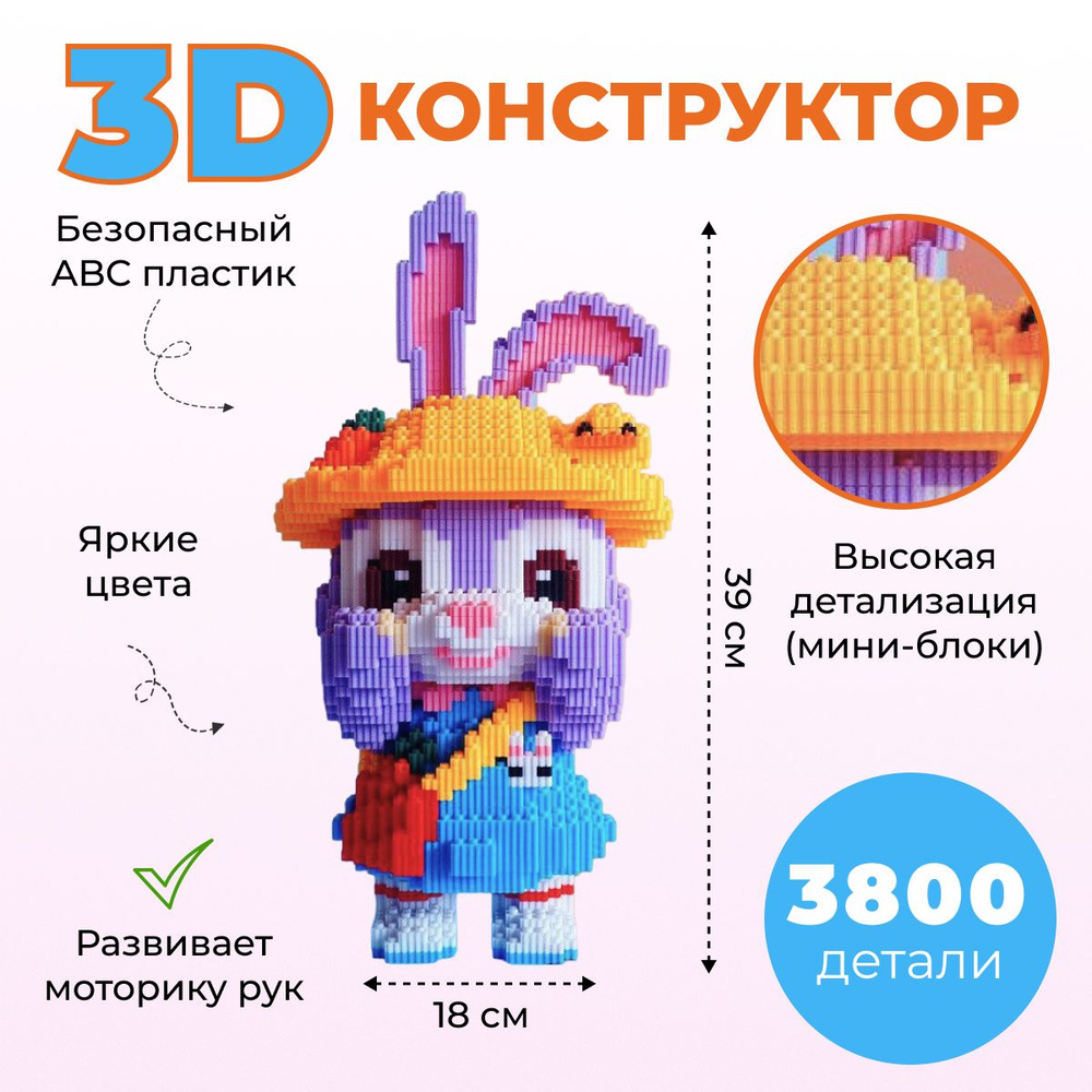 Конструктор детский 3D пластиковый, развивающий для детей и взрослых  #1