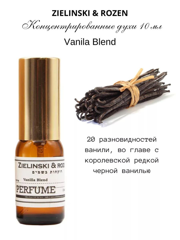 Zielinski & Rozen Vanilla Blend 10мл Духи 10 мл (1388934570)
