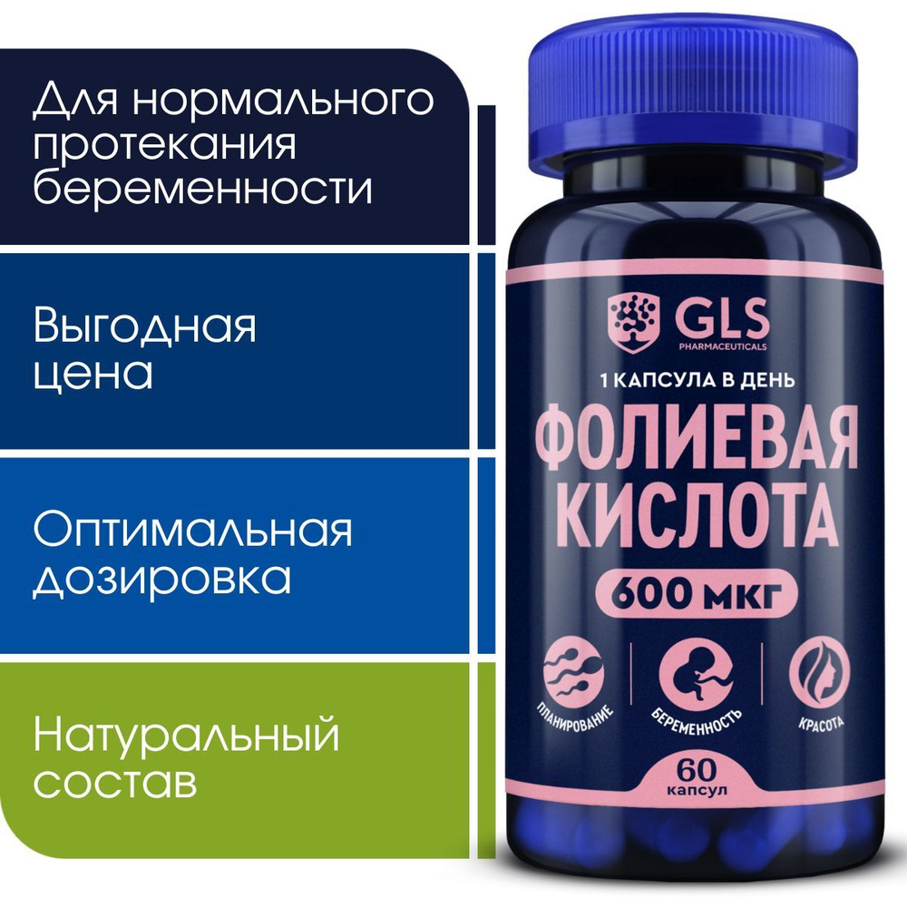 Витамины GLS Pharmaceuticals Фолиевая кислота 600 мкг, витамины для беременных, для планирования и протекания #1