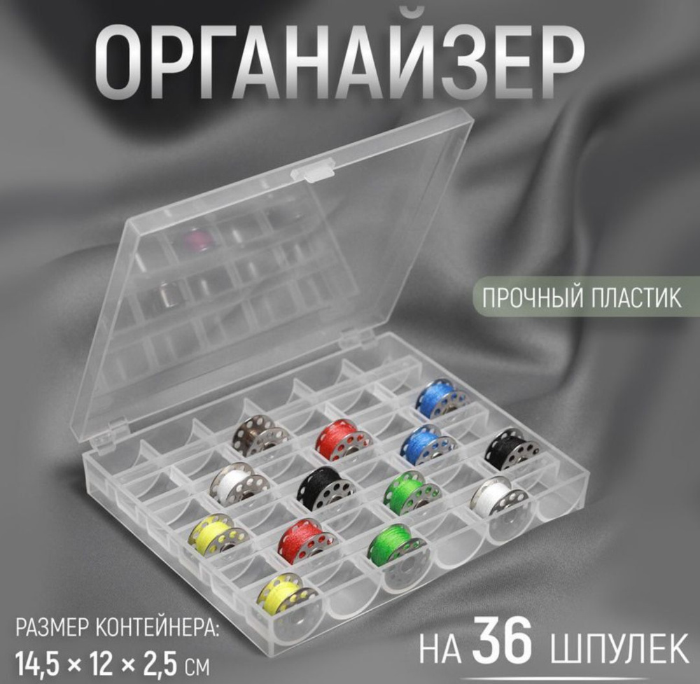 Органайзер для хранения шпулек, 36 шт, 12*14,5*2.5 см #1