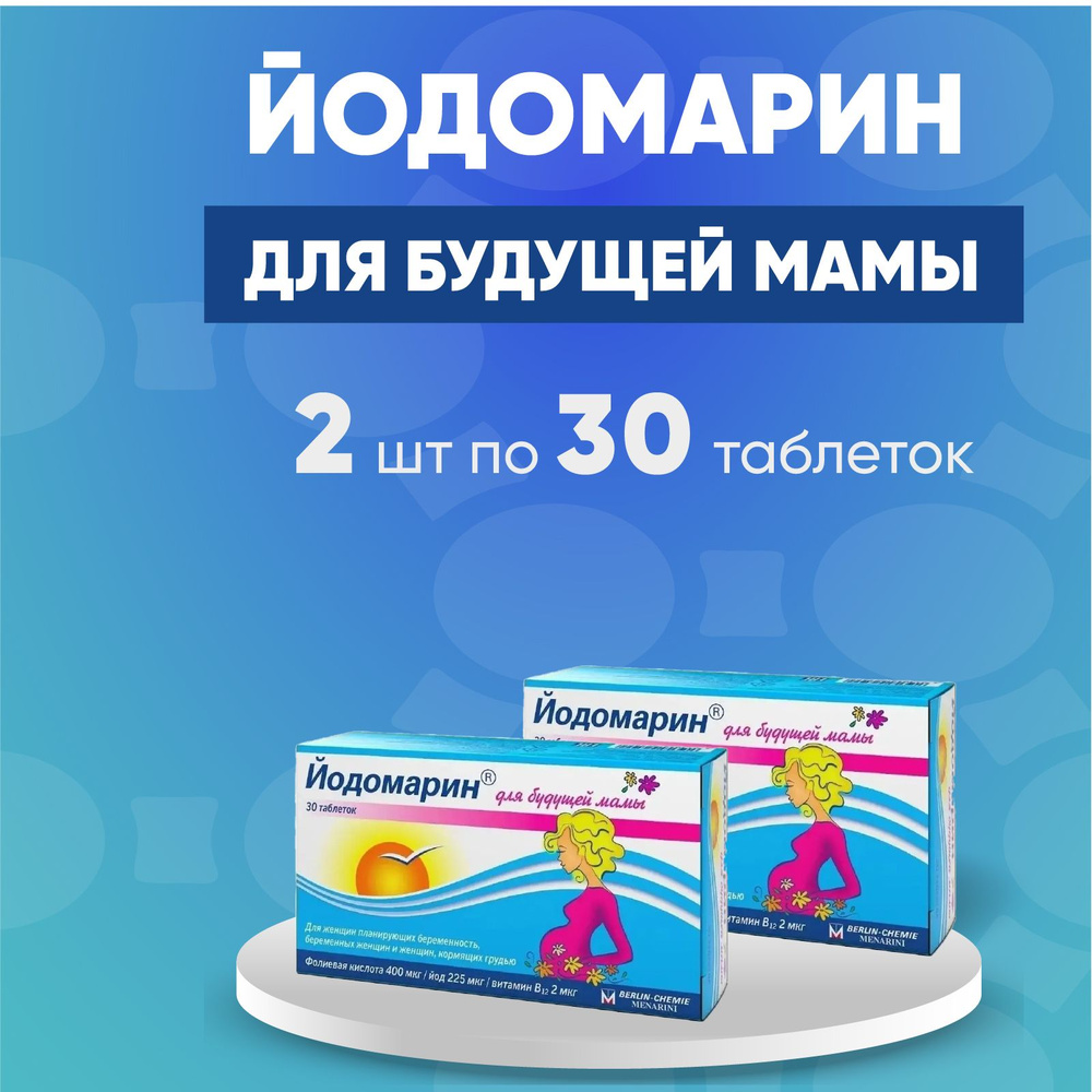 Йодомарин для будущей мамы, таблетки 140 мг, 2 упаковки по 30 шт. Комплект из 2х упаковок  #1